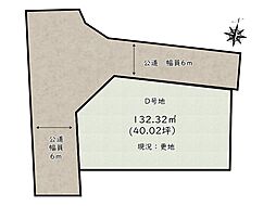 たつの市龍野町中村／全5区画 D号地