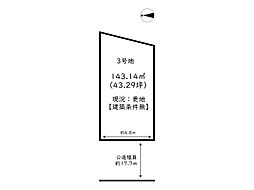 姫路市田寺6丁目／5区画 3号地