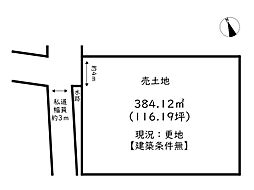 姫路市西新在家3丁目／売土地