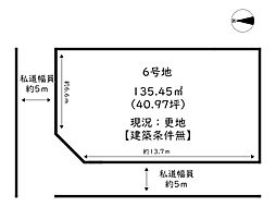 姫路市余部区上川原／6区画 6号地