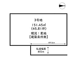 姫路市余部区上川原／6区画 3号地