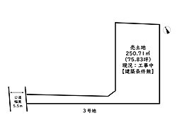 姫路市田寺2丁目／5区画 3号地