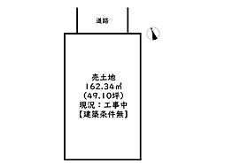 姫路市田寺2丁目／5区画 4号地