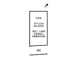 姫路市大塩町／2区画 2号地