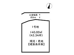 姫路市苫編／4区画 1号地