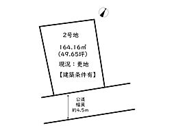 ハミングタウン坂上I／3区画 2号地