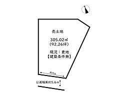 姫路市大津区天満／売土地