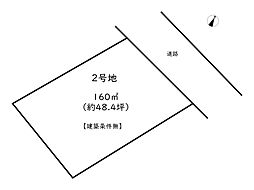 姫路市広畑区西蒲田第1期／30区画 2号地