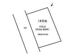 姫路市広畑区西蒲田第1期／30区画 18号地