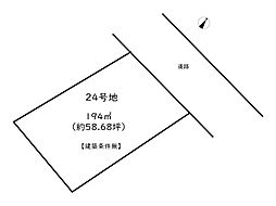 姫路市広畑区西蒲田第7期／30区画 24号地