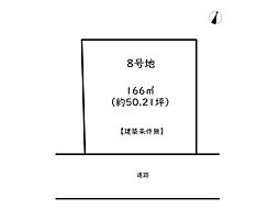 姫路市広畑区西蒲田第1期／30区画 8号地