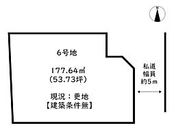 たつの市誉田町福田／6区画 6号地