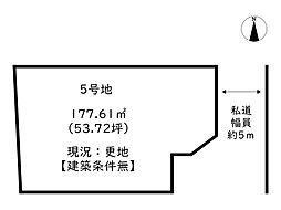 たつの市誉田町福田／6区画 5号地