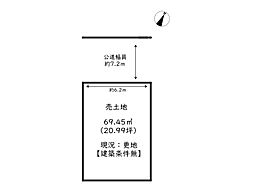 姫路市飾磨区中浜町1丁目／売土地