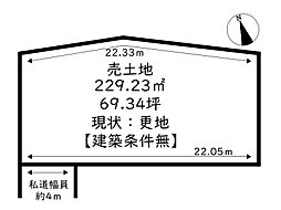 姫路市余部区上余部／売土地