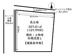 たつの市揖保町栄／売土地