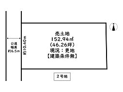 たつの市新宮町井野原／6区画 2号地