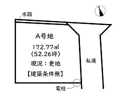 姫路市御立中2丁目　1期／売土地 A号地