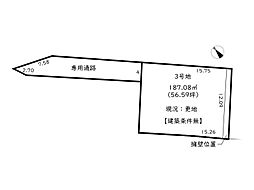 姫路市広畑区蒲田　第1期／2区画 3号地