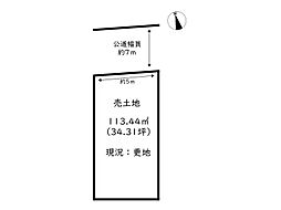 姫路市飾磨区御幸／売土地