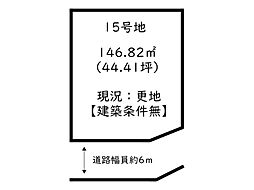 姫路市余部区下余部／17区画 15号地