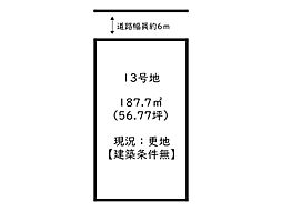 姫路市余部区下余部／17区画 13号地