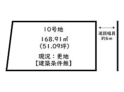 姫路市余部区下余部／17区画 10号地