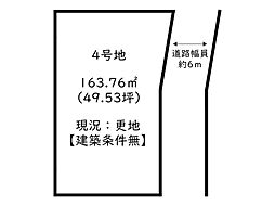 姫路市余部区下余部／17区画 4号地