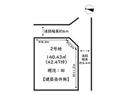 たつの市誉田町福田1期／2区画 2号地