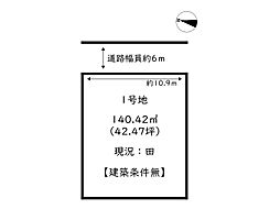 たつの市誉田町福田1期／2区画 1号地