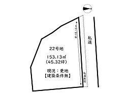 Ts-land龍野町末政III／28区画 22号地