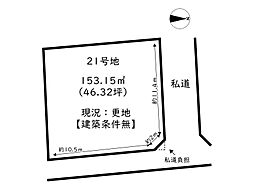 Ts-land龍野町末政III／28区画 21号地