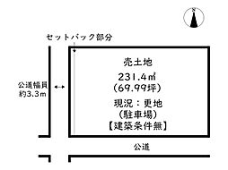 姫路市網干区浜田／売土地