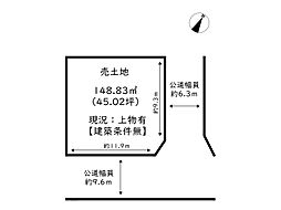 姫路市大津区天神町2丁目／売土地