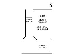 姫路市神子岡前4丁目／売土地