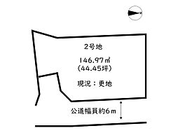 姫路市大津区天満／6区画 2号地