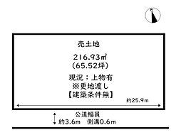 姫路市大津区天満／売土地