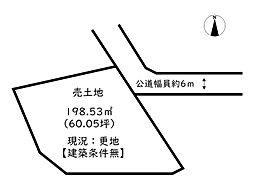 姫路市青山西4丁目／売土地