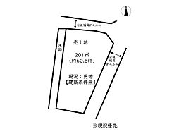 姫路市南条／売土地