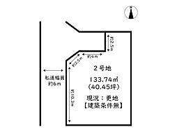 たつの市御津町苅屋／2区画 2号地