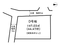 たつの市御津町苅屋／5区画 D号地