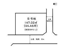 たつの市御津町苅屋／5区画 B号地