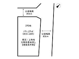 たつの市龍野町片山／2区画 2号地