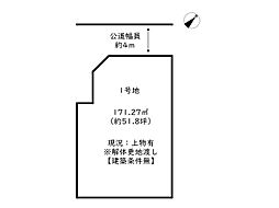 たつの市龍野町片山／2区画 1号地