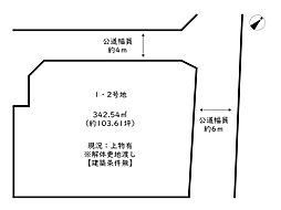 たつの市龍野町片山／2区画 1・2号地