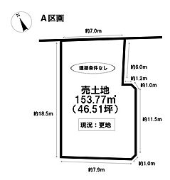 売土地 岡崎市鴨田町字末広　全2区画