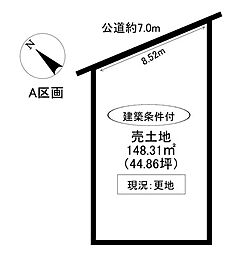 売土地　大見町6丁目　全2区画