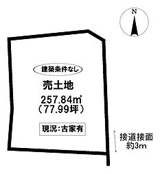 売土地　扶桑町4丁目