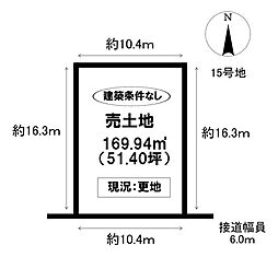 売土地 西中山町辻貝戸　全10区画