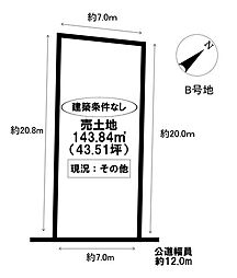 売土地 若林西町空池 全3区画